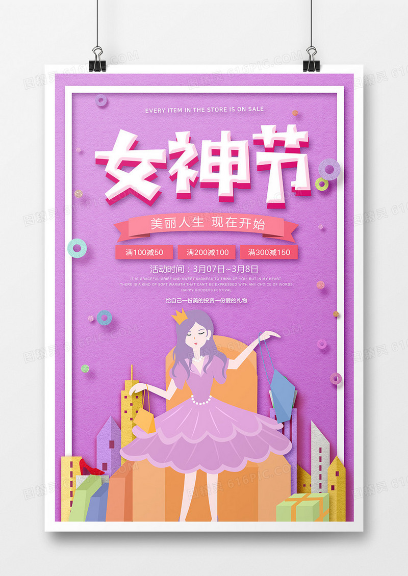 大气时尚三八女神节促销宣传海报