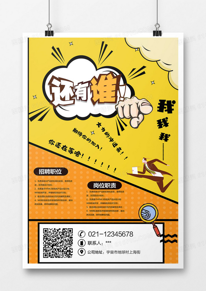 时尚潮流招聘创意海报招聘海报