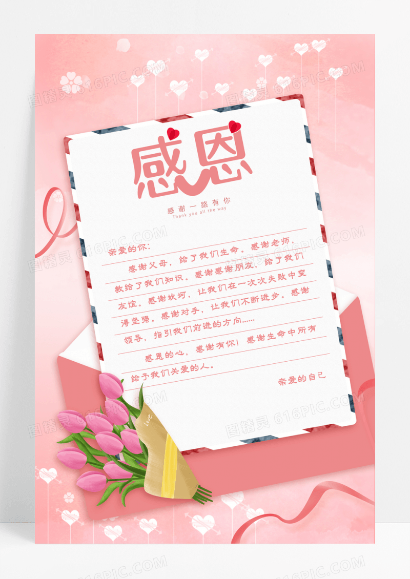 感恩节信封宣传海报