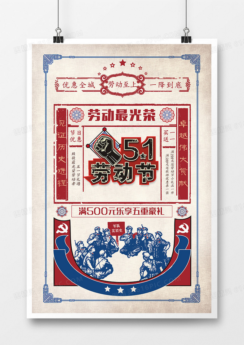 简洁创意五一劳动节海报