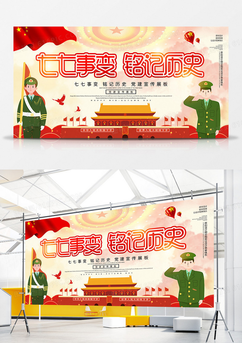 创意简约七七事变铭记历史宣传展板