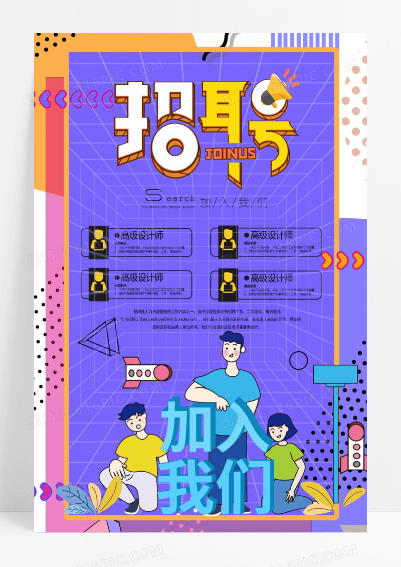 招聘海报创意公司招聘