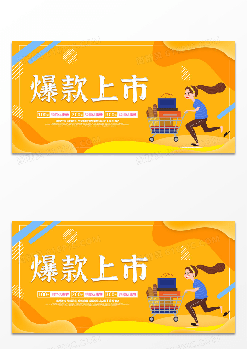 爆款上市活动优惠大酬宾折扣豪礼促销展板