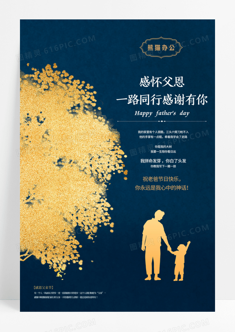 简洁风感怀父恩父亲节海报