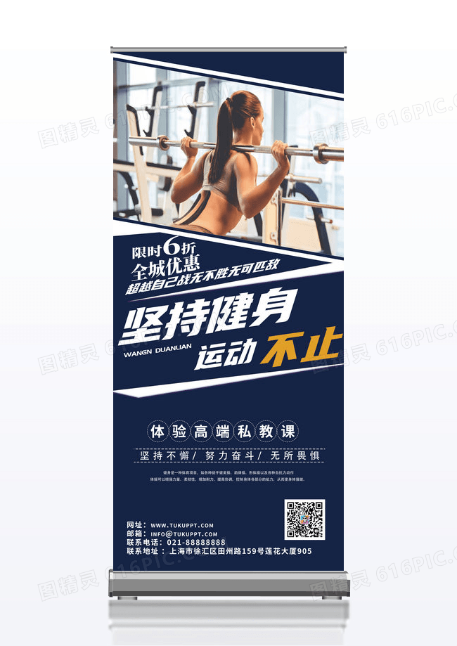 大气坚持健身易拉宝展架
