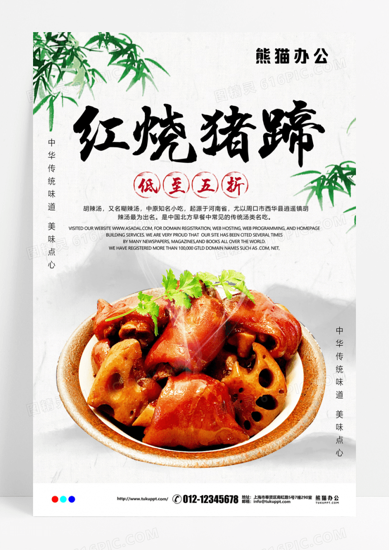 红烧猪蹄美食海报