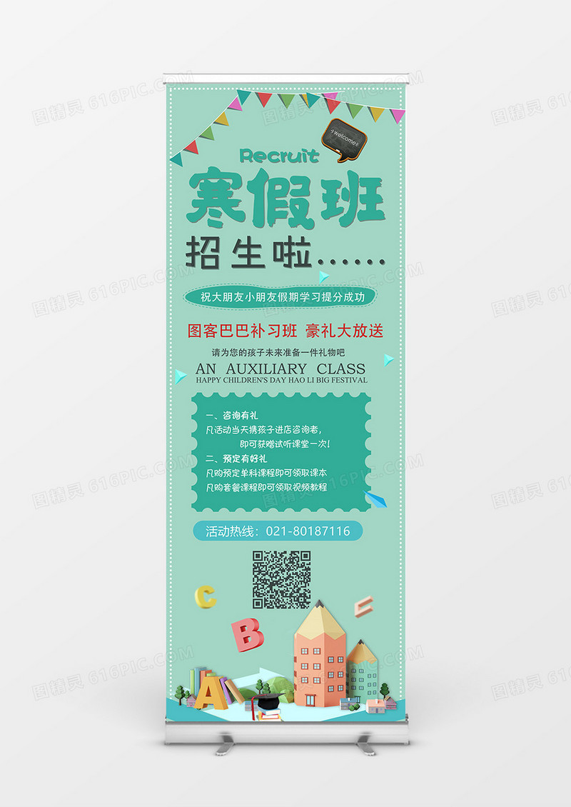 寒假班招生创意展架设计