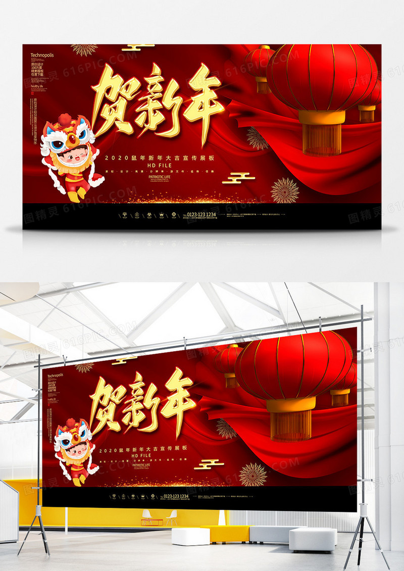 红金简约2020鼠年贺新年宣传展板