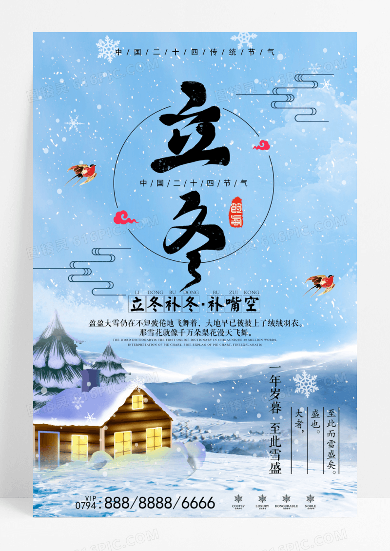 24二十四节气立冬海报