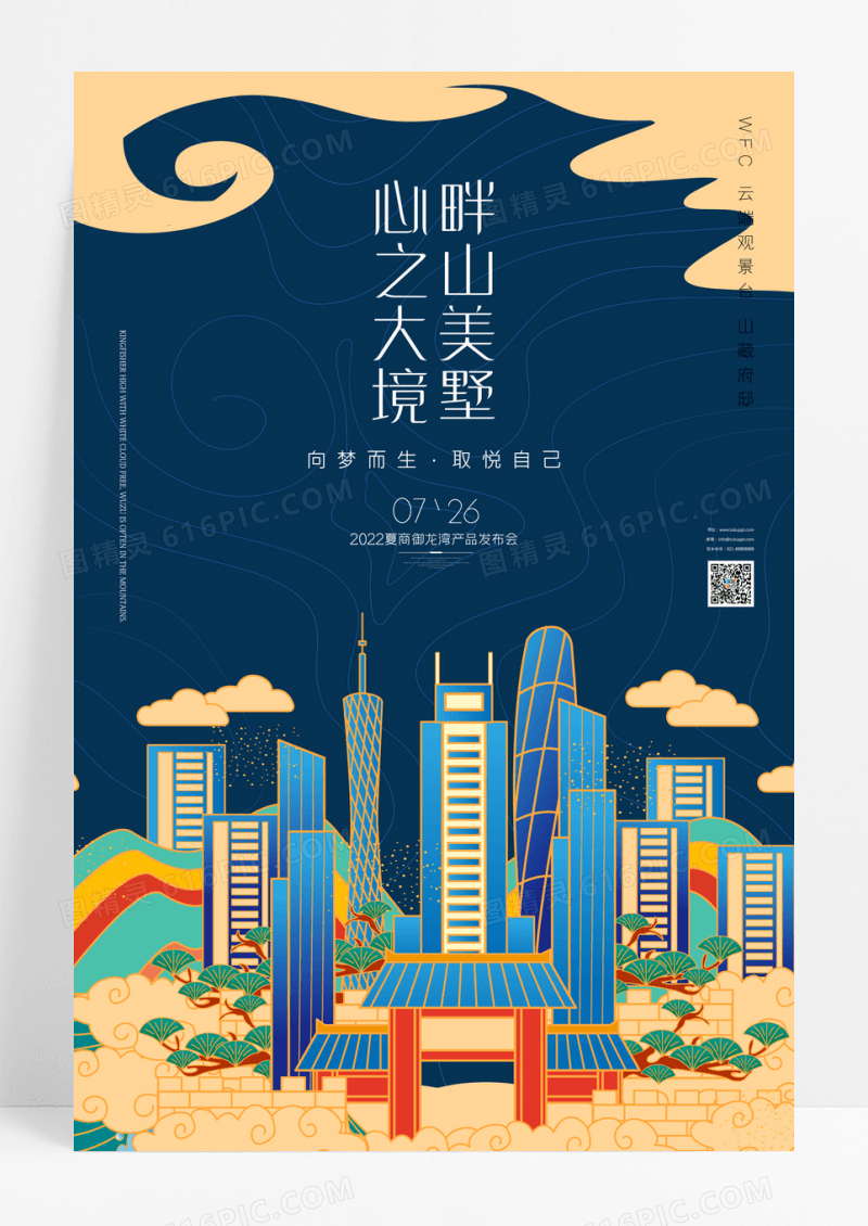 国潮风商业地产海报