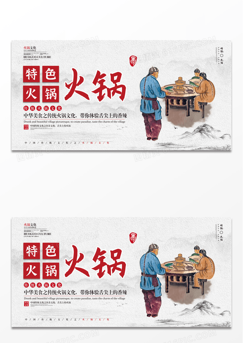 水墨传统美食之火锅文化中国传统文化展板
