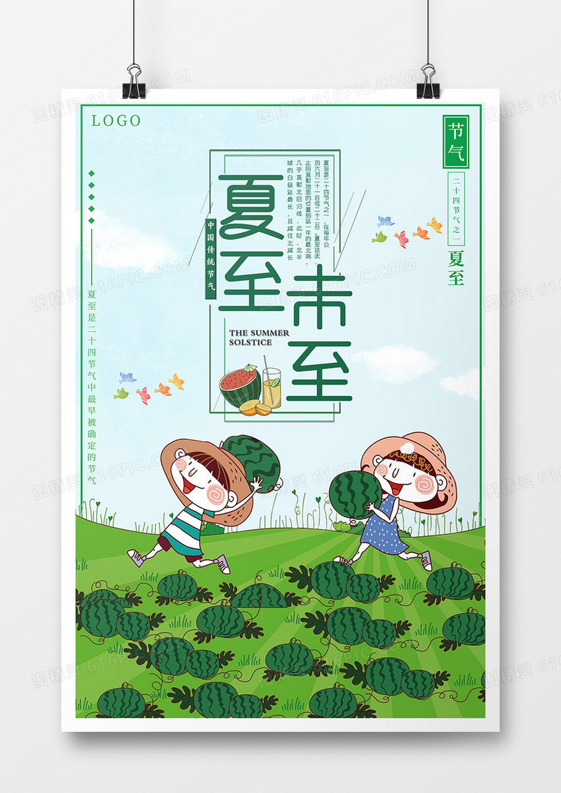 二十四节气夏至传统海报