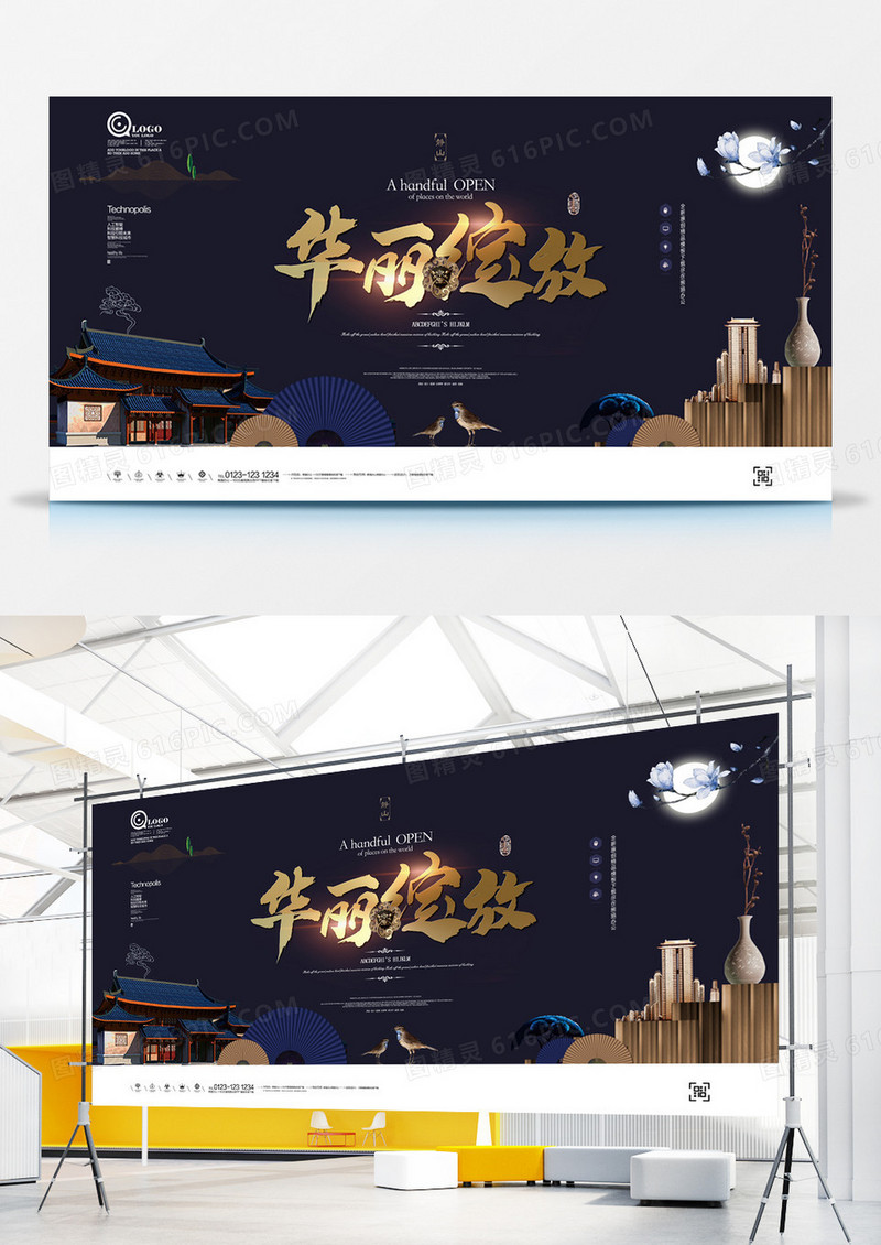 华丽绽放地产创意宣传展板设计