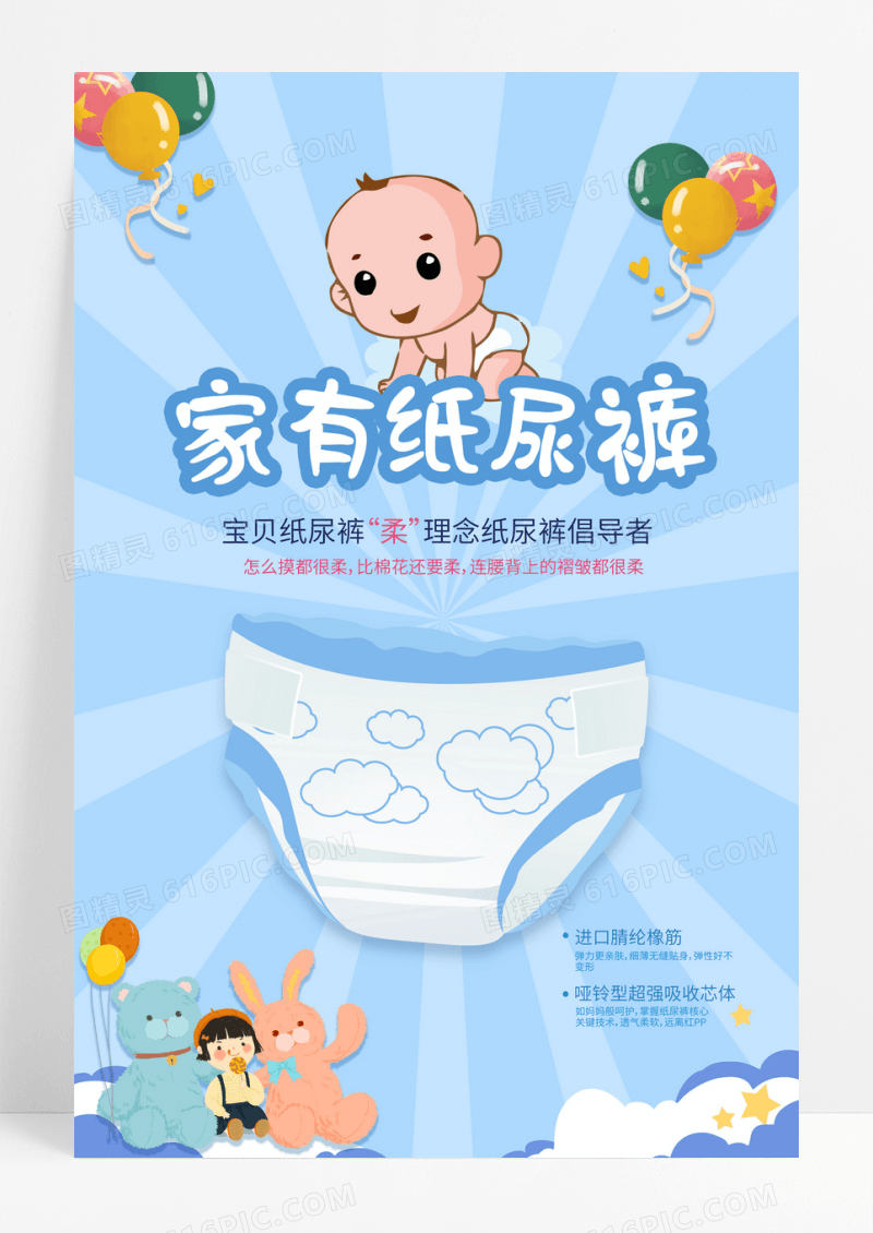 婴儿纸尿裤活动促销宣传海报设计