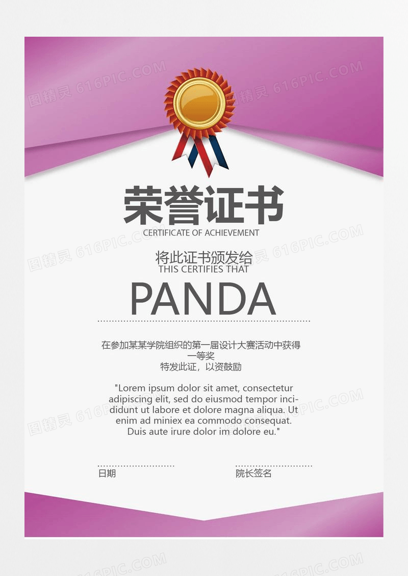 紫色简洁荣誉证书模板