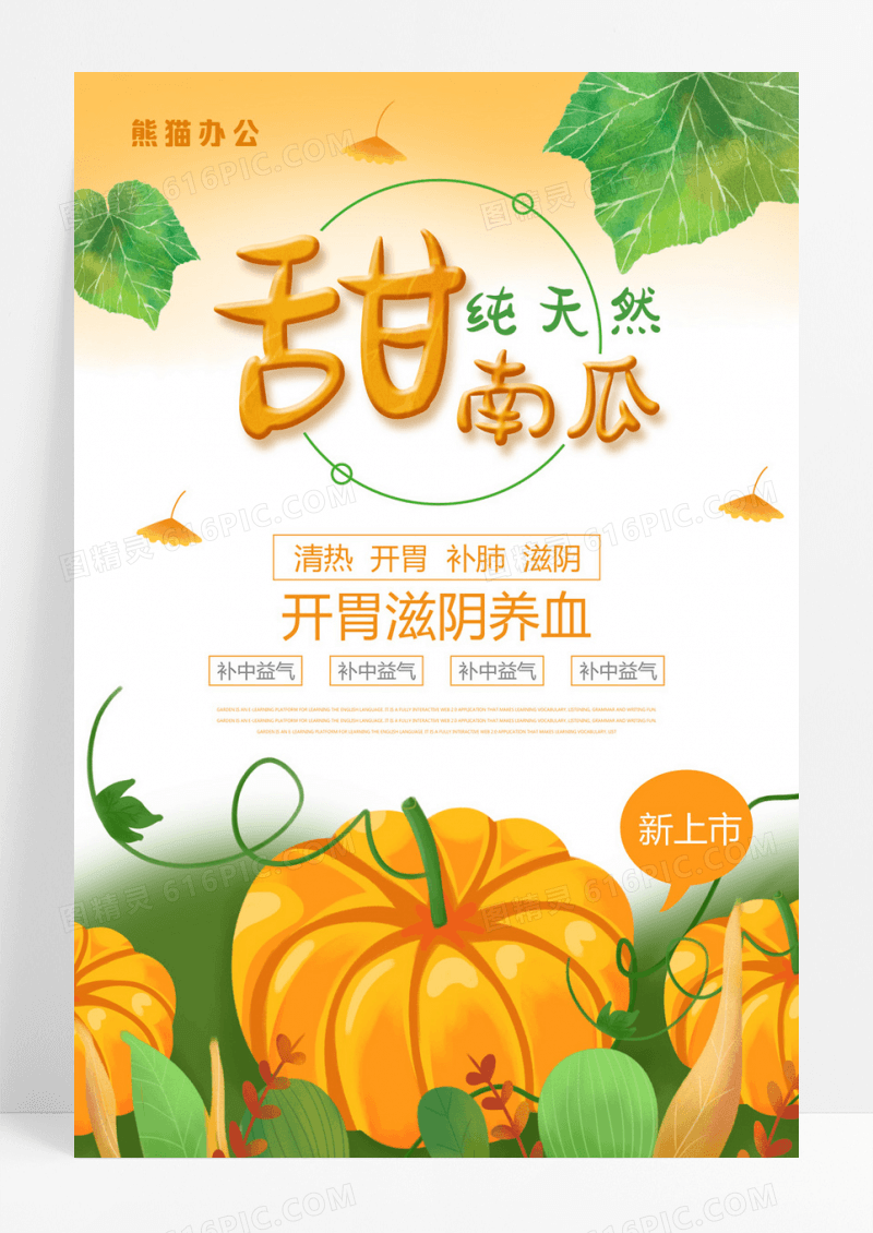 蔬果 绿色 甜南瓜卡通插画
