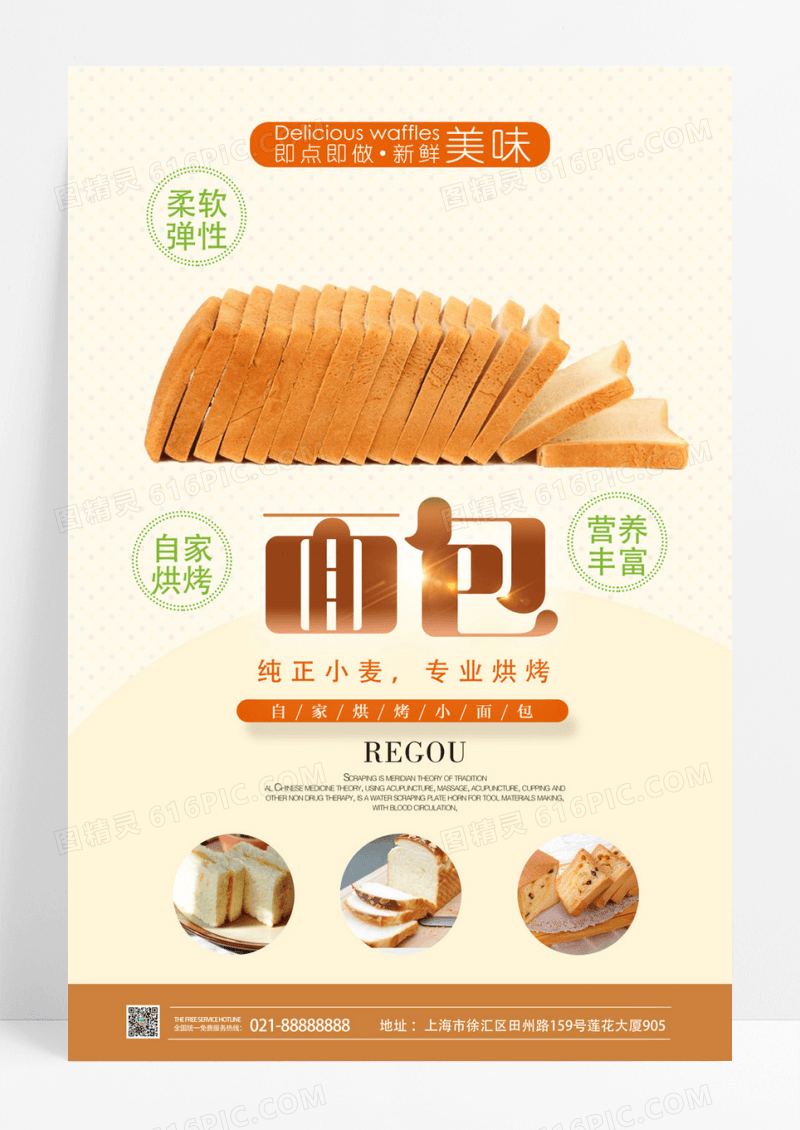 美味简约面包海报