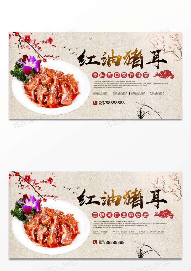 红油猪耳朵餐饮美食海报设计