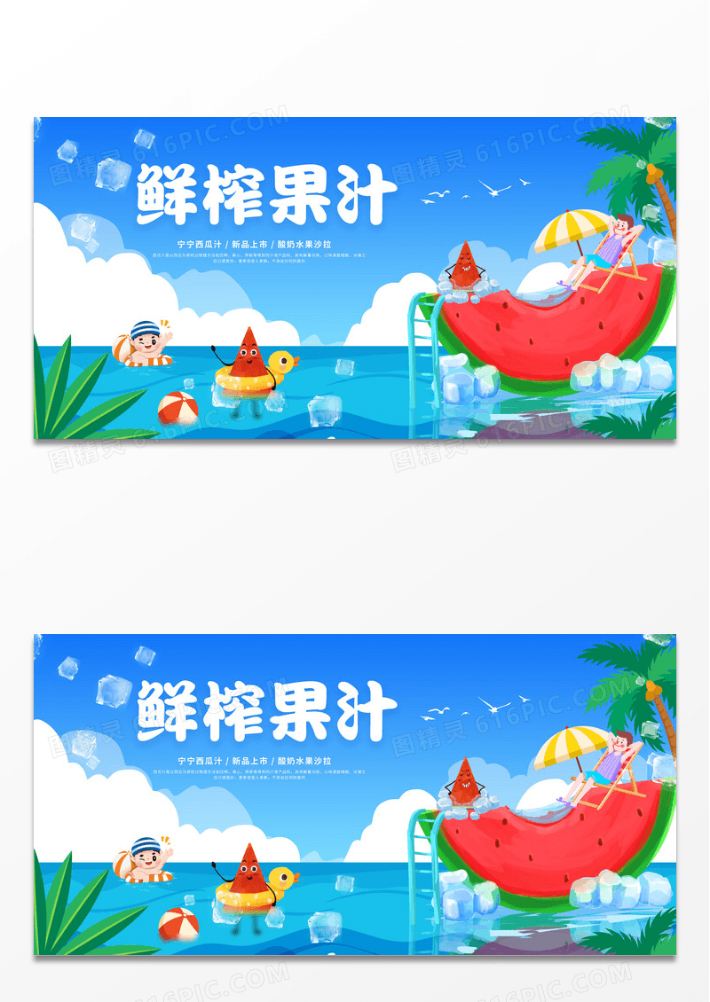 盛夏美食夏季饮品奶茶西瓜果汁宣传海报展板设计