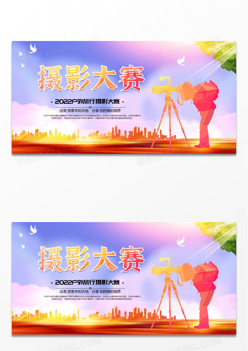 摄影招生摄影比赛摄影大赛展架设计