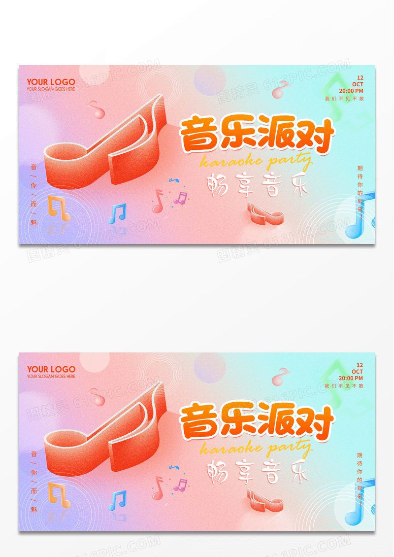 炫彩简约简约音乐派对唱歌比赛展板
