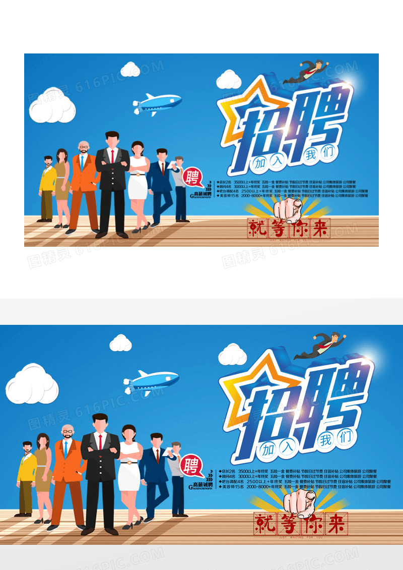 商务简约招聘宣传海报