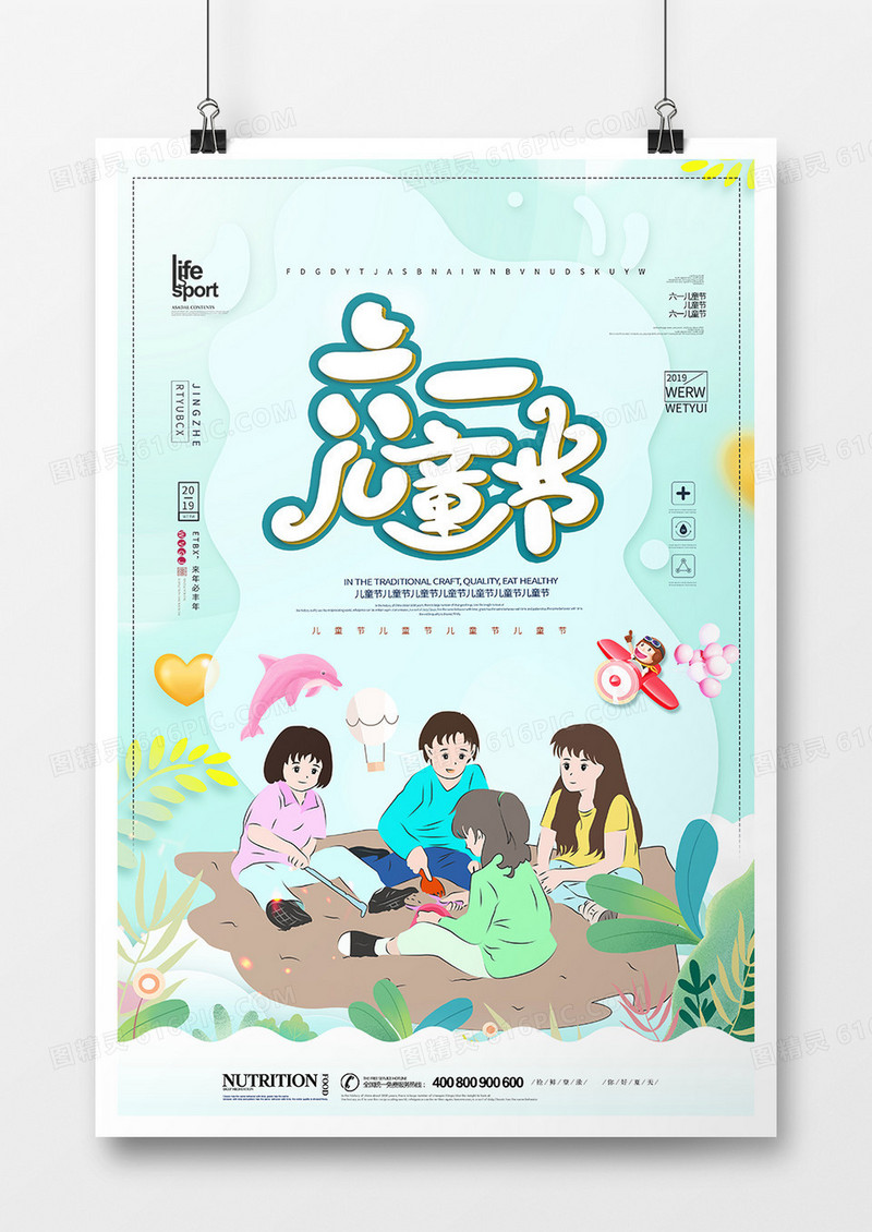 简洁时尚六一儿童节海报