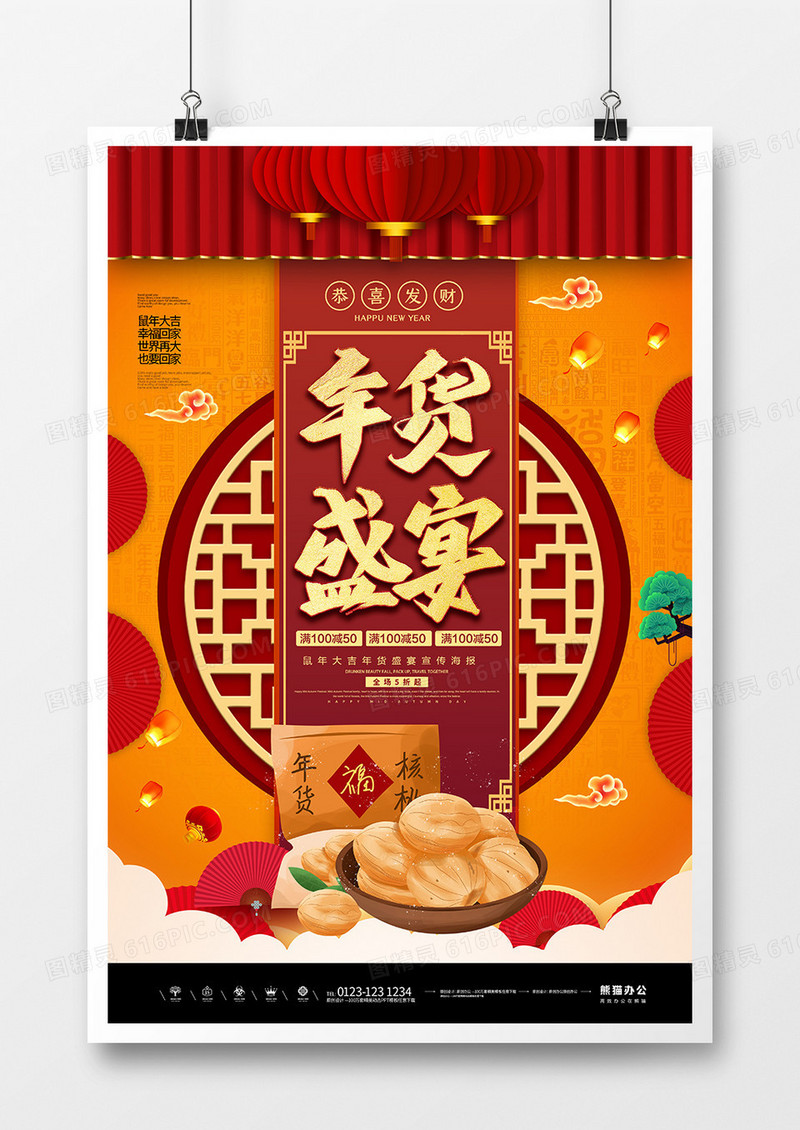 红金创意年货盛宴春节促销海报