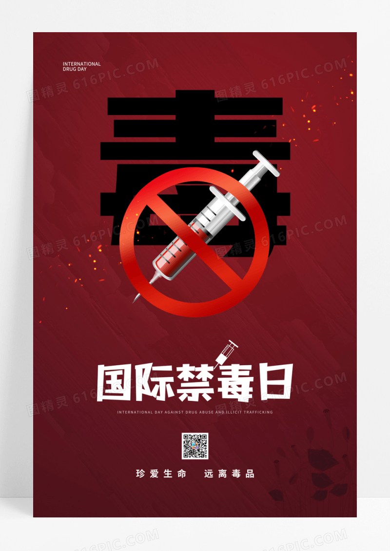 国际禁毒日红色海报