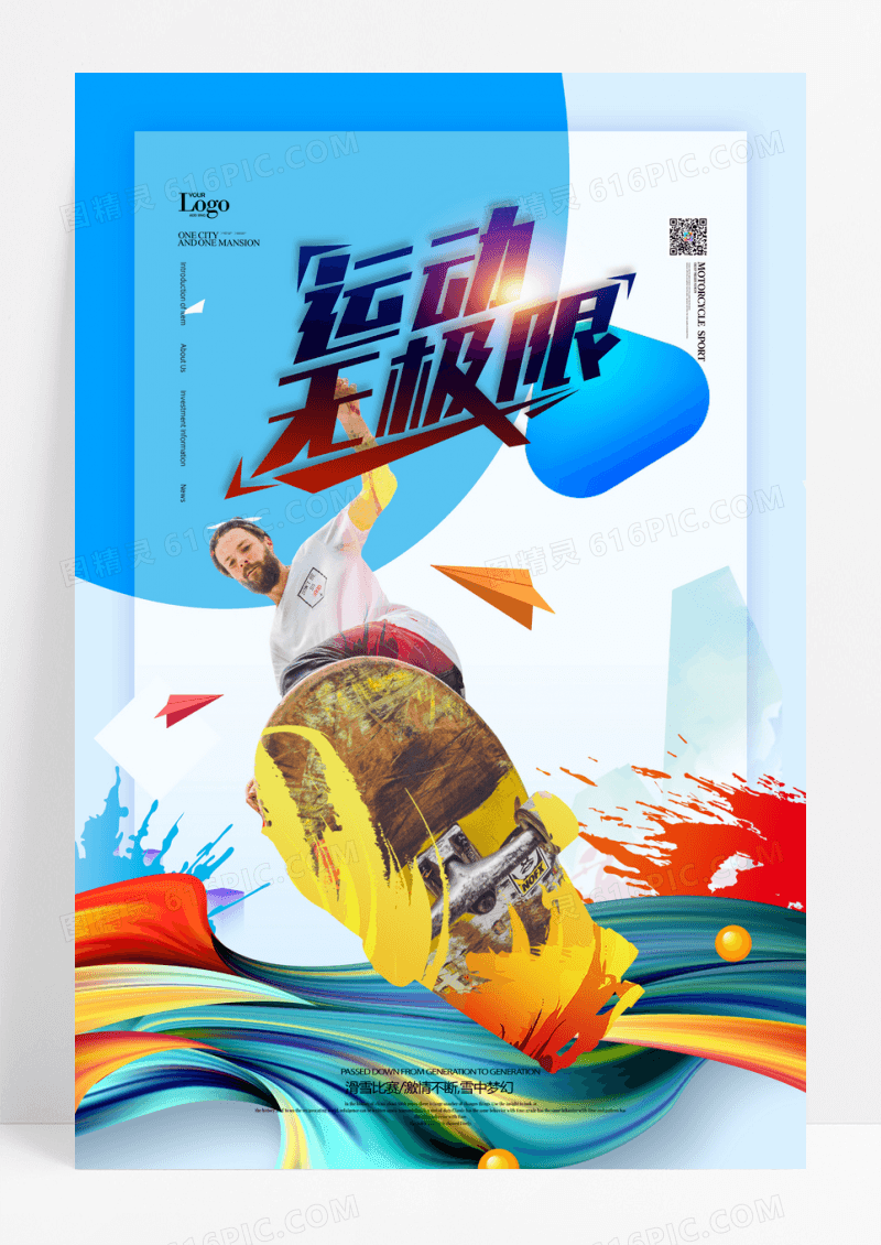 单车自行车比赛户外极限运动海报