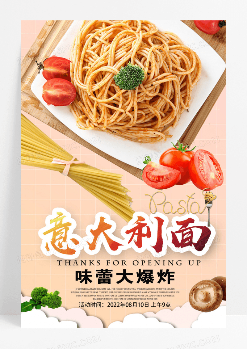 简约美食意大利面促销海报