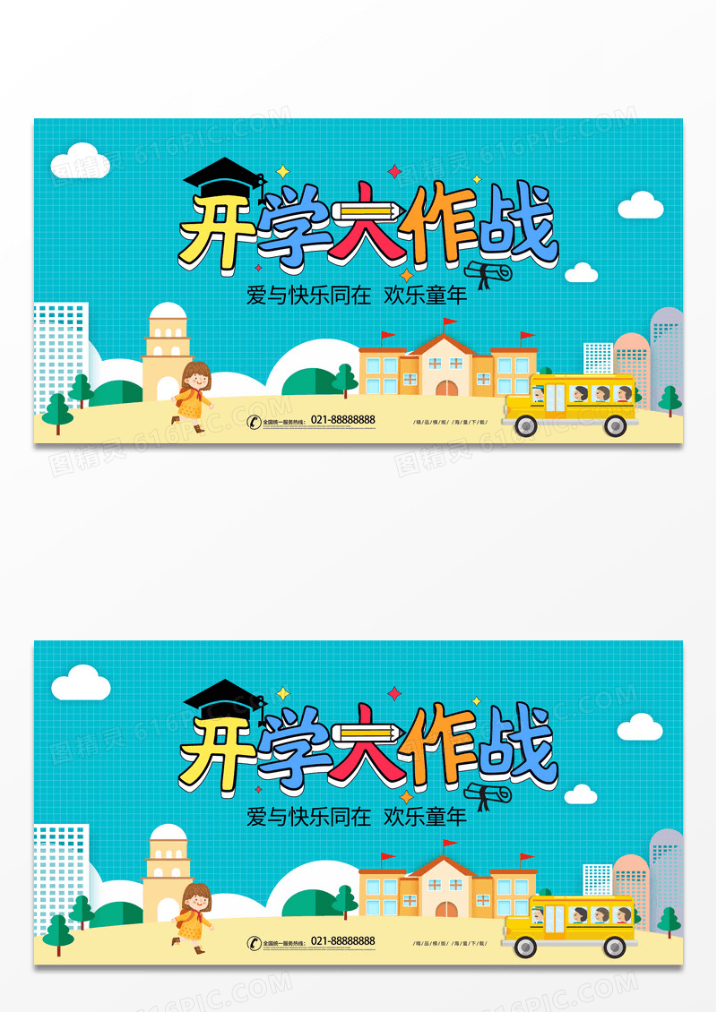 可爱幼儿园开学典礼展板设计