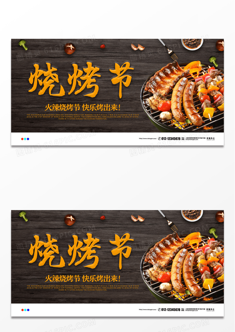 创意时尚烧烤节设计海报