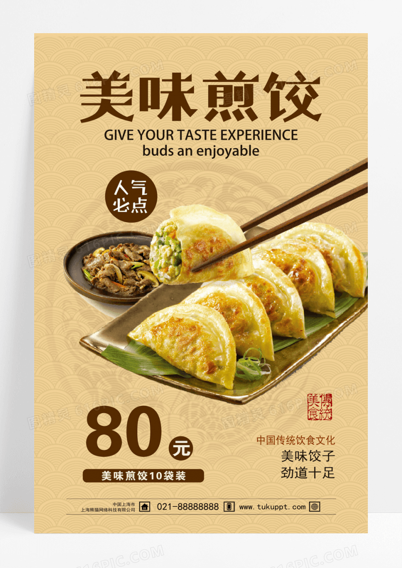 黄色简约美味煎饺美食美味蒸饺海报蒸饺手机宣传海报