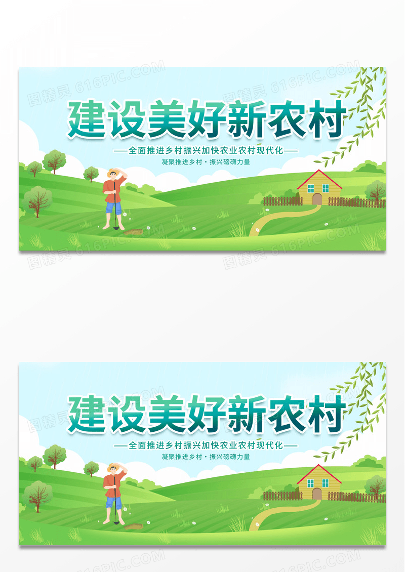 简约清新建设美好新农村乡村振兴展板