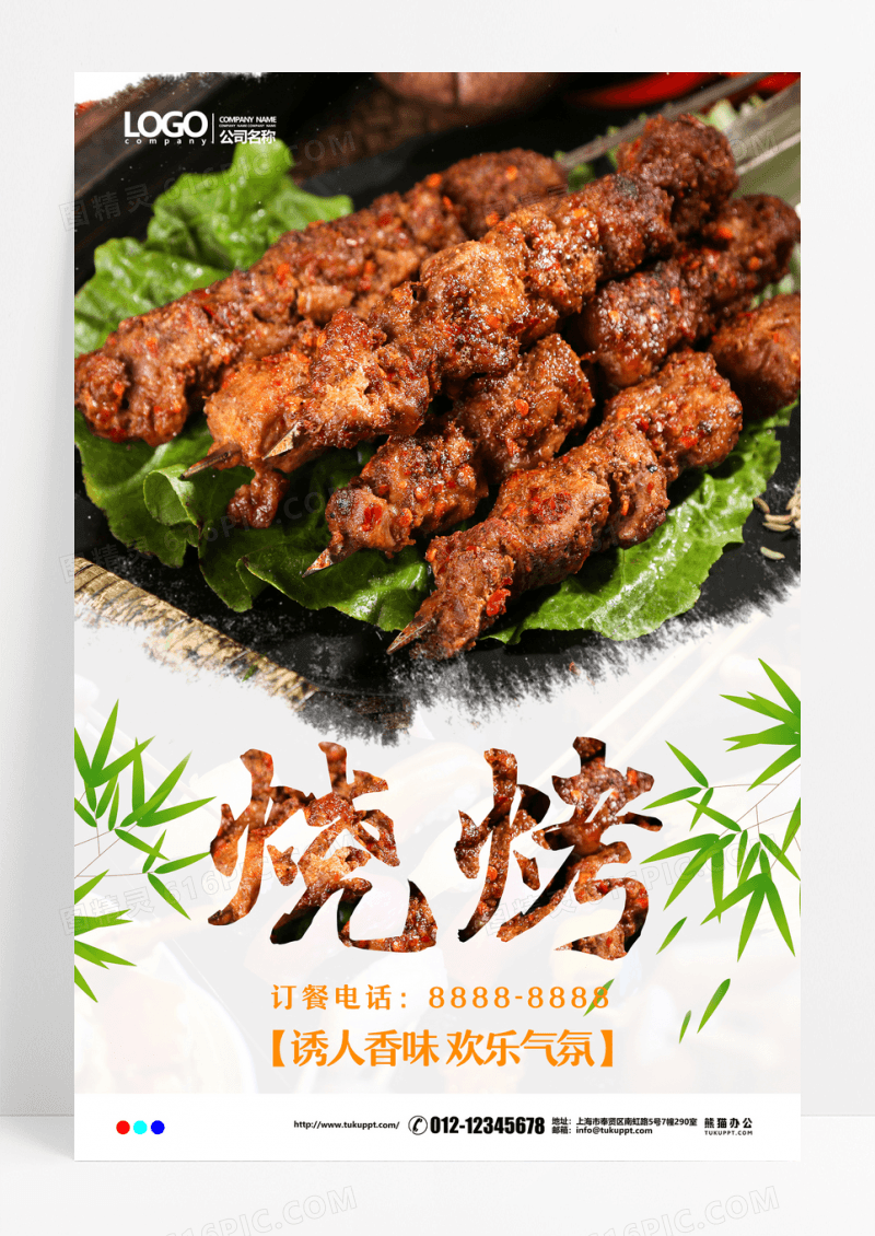 创意美食烧烤餐饮海报