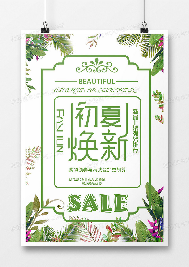 简约蓝色扁平小清新花创意初夏焕新可爱海报