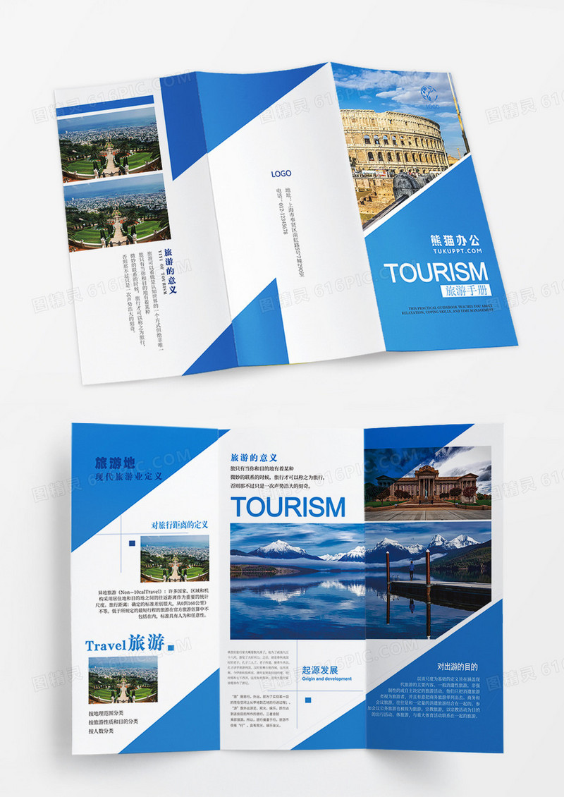 简洁蓝色大气旅游折页