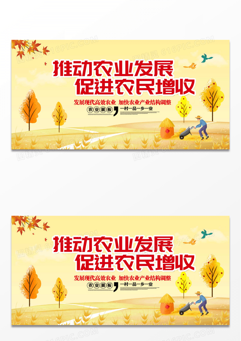 创意卡通推动农业发展促进农民增收展板