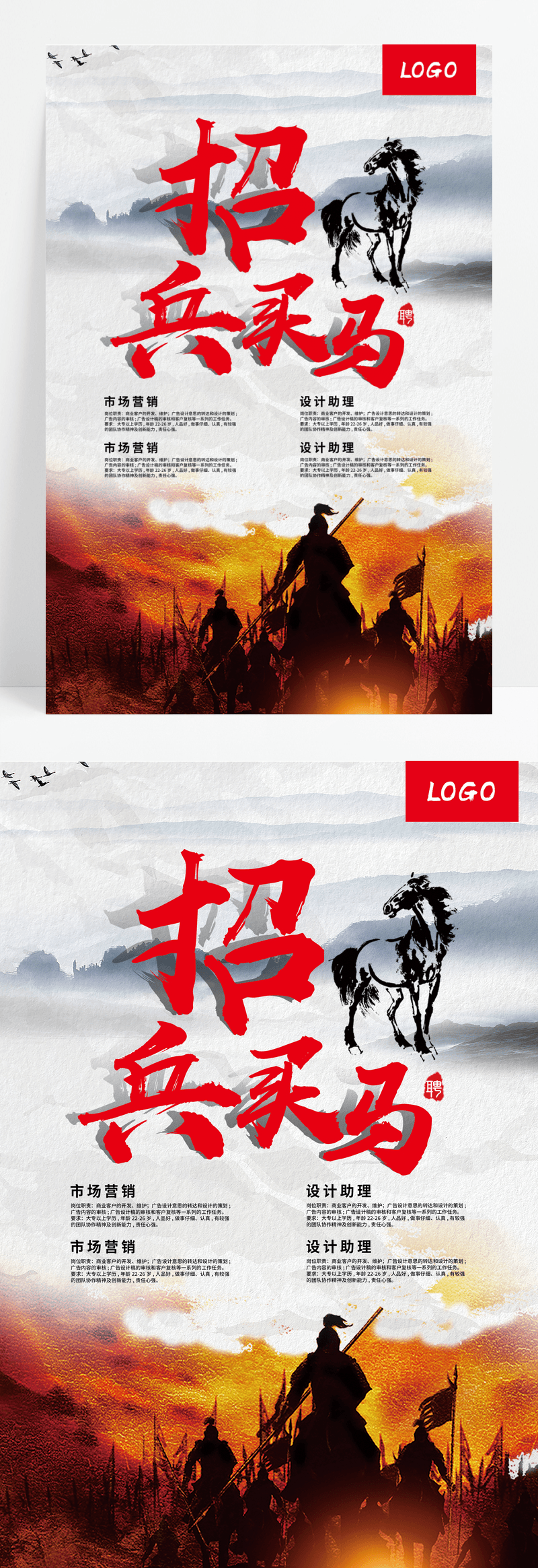 创意中式风招兵买马招聘海报图片免费下载_高清PNG素材_编号z25u32o5z_图精灵