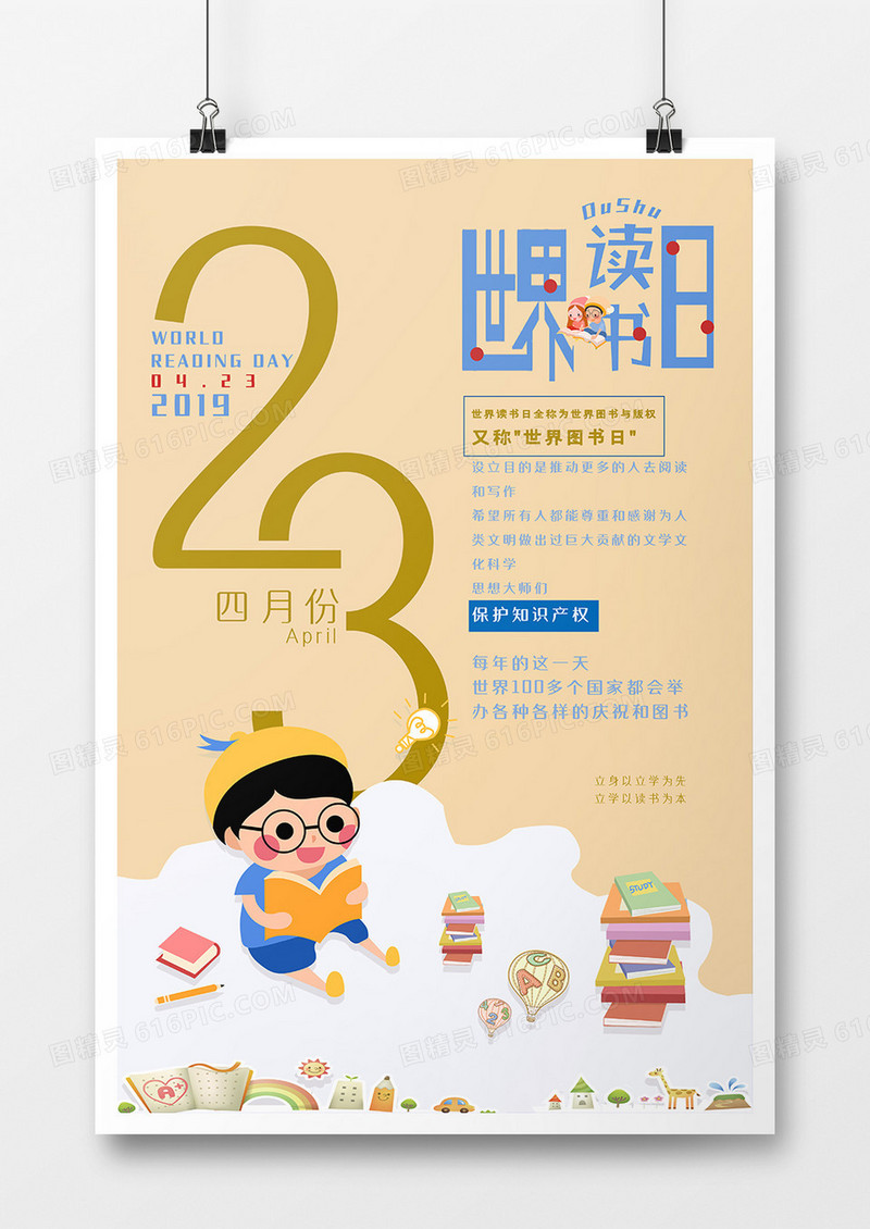 淡雅色卡通简约创意风世界读书日节日海报