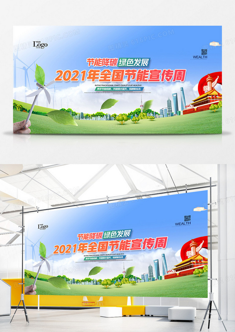 创意绿色节能2021全国节能宣传周展板设计