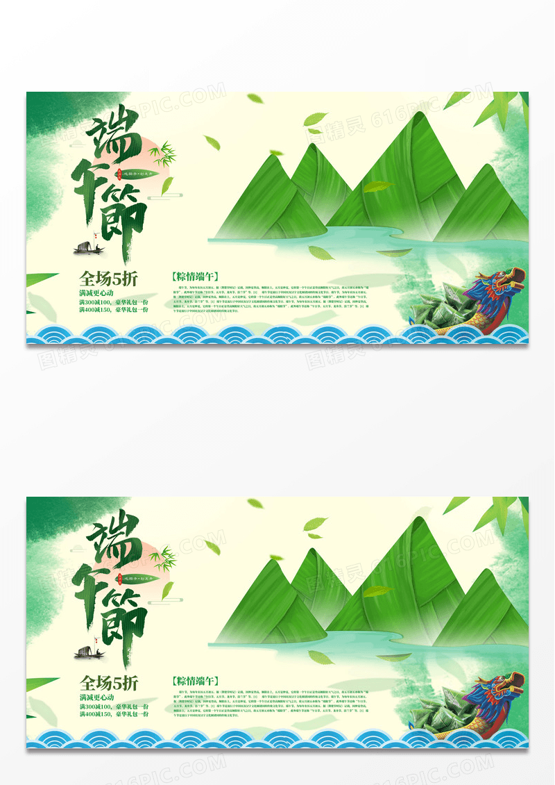 粽情端午端午节海报