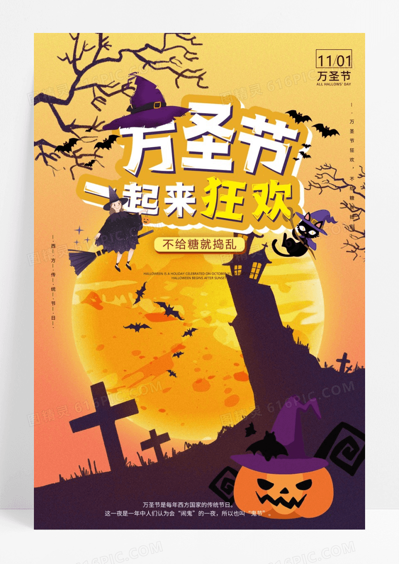 橘色奇幻恐怖万圣节主题海报