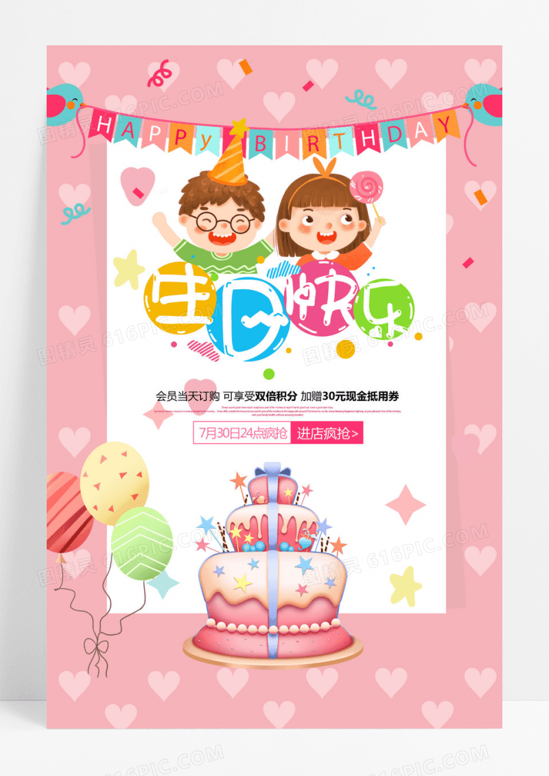 可爱卡通生日快乐海报