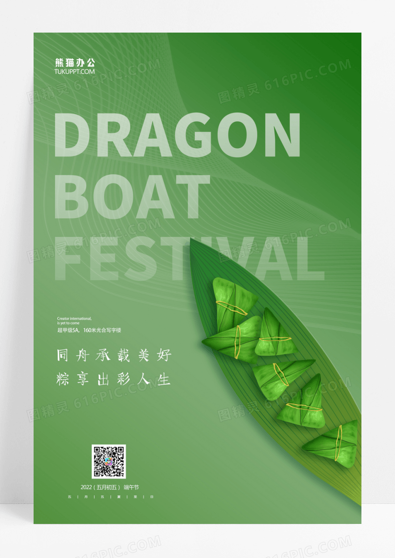 绿色简约粽叶龙舟粽子端午节节日海报