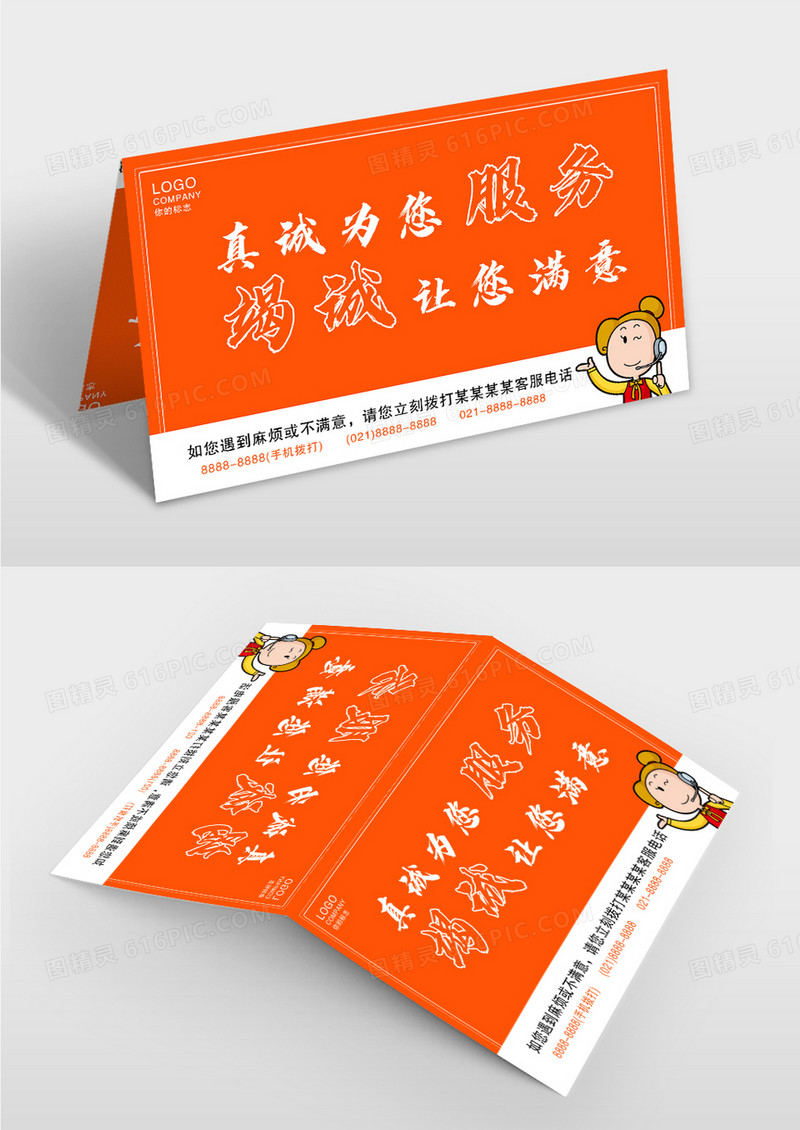 橙色简约大气的服务桌牌