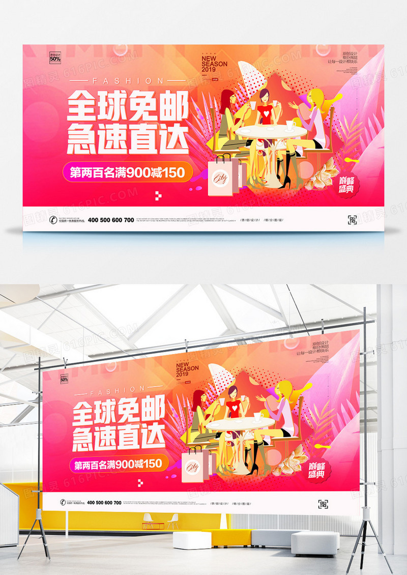 创意全球免邮急速直达宣传展板设计