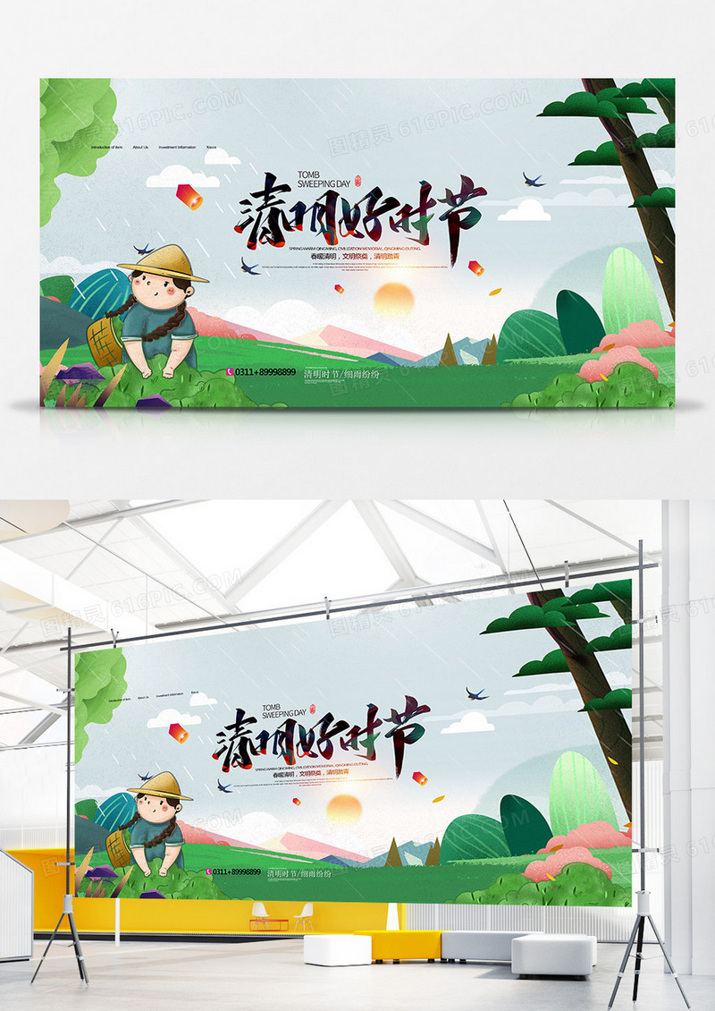 创意插画清明好时节清明节展板设计