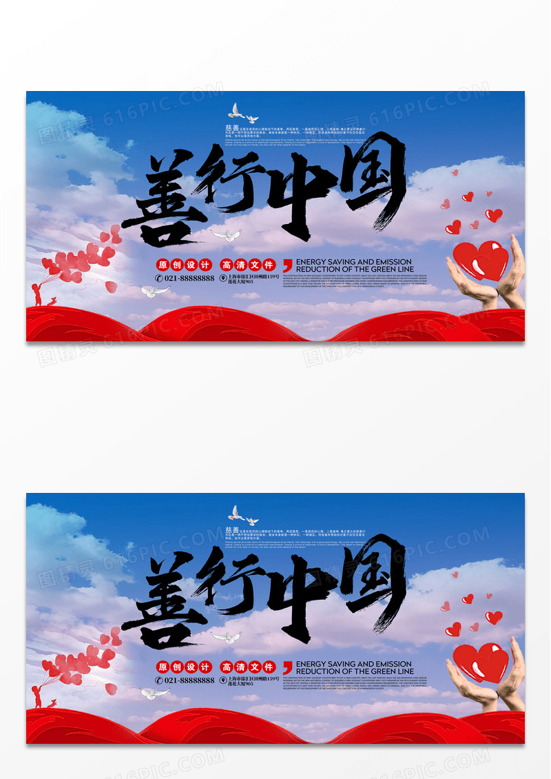 公益慈善善行中国宣传展架